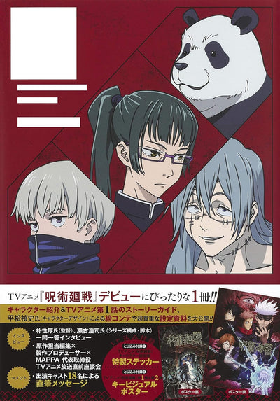 Jujutsu Kaisen TV Animation Official Start Guide