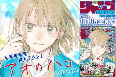 Jump Giga 2025 Winter Blue Box + Poster + Gintama Postcards + Gintama Stickers + Sakamoto Days Poster + Sakamoto Days Clear Card