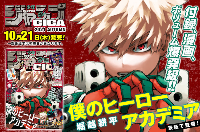 JUMP GIGA AUTUMN 2021 MY HERO ACADEMIA + Jujutsu Kaisen collage
