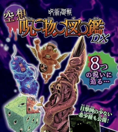 JUMP GIGA AUTUMN 2021 MY HERO ACADEMIA + Jujutsu Kaisen collage