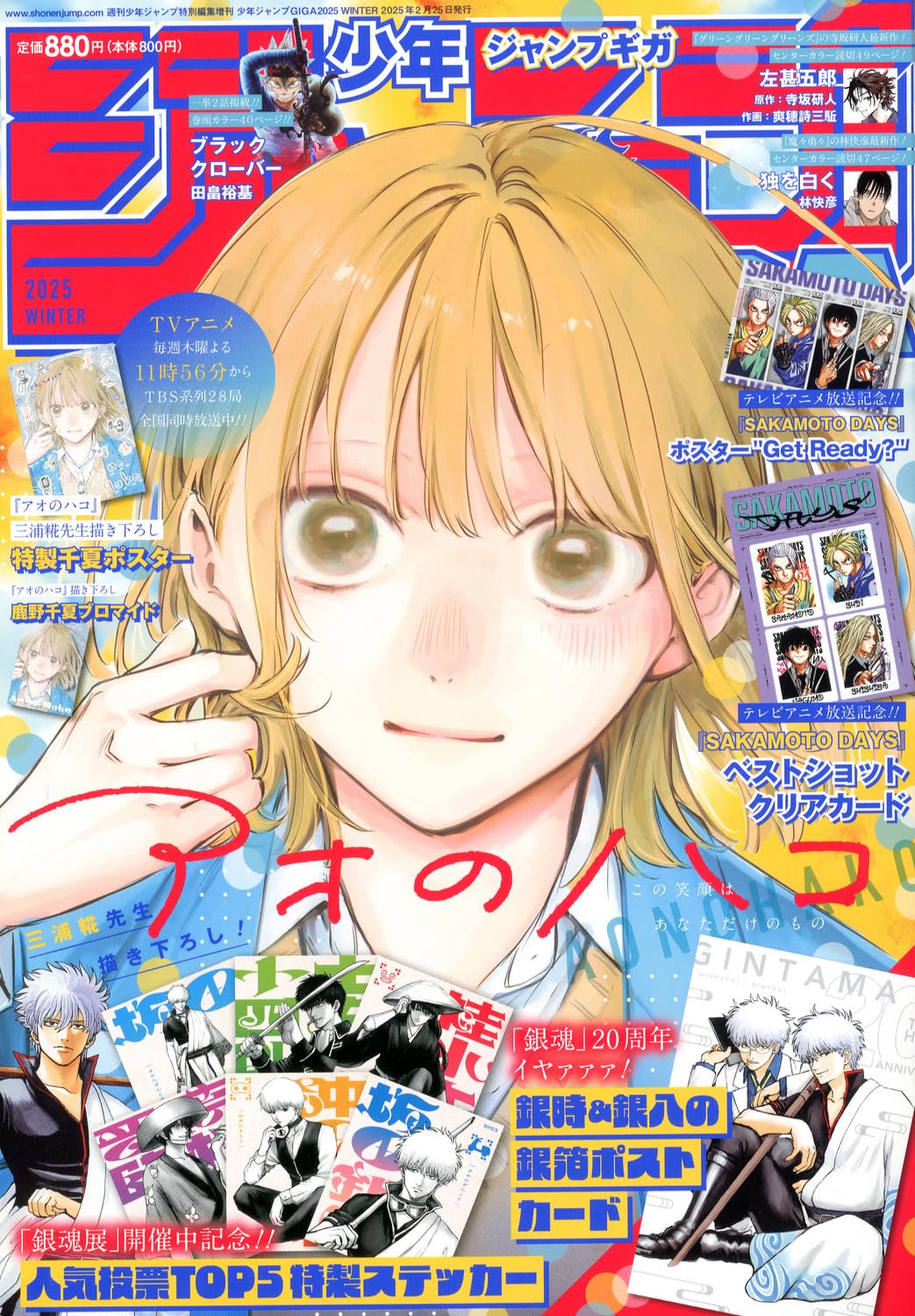 JUMP GIGA 2025 WINTER BLUE BOX + POSTER + GINTAMA POSTCARDS + GINTAMA STICKERS + SAKAMOTO DAYS POSTER + SAKAMOTO DAYS CLEAR CARD