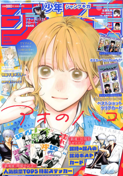 JUMP GIGA 2025 WINTER BLUE BOX + POSTER + GINTAMA POSTCARDS + GINTAMA STICKERS + SAKAMOTO DAYS POSTER + SAKAMOTO DAYS CLEAR CARD