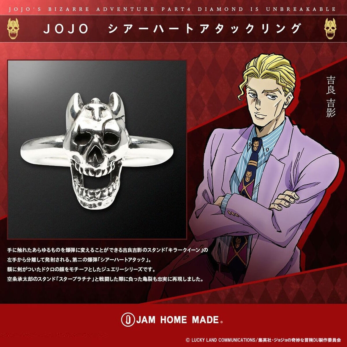 JoJo's Bizarre Adventure - JOJO Sheer Heart Attack Ring [Pre-Order Apr 2026]