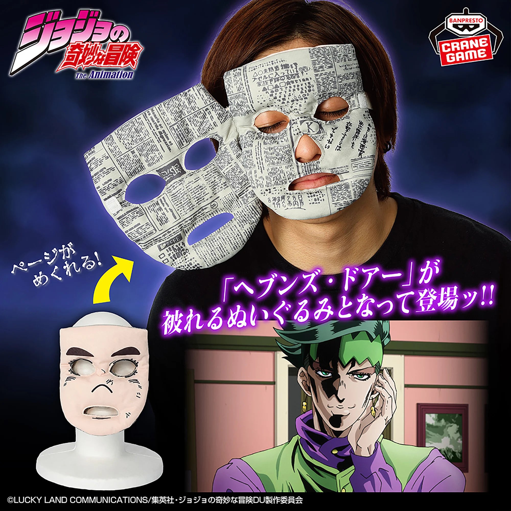 JoJo's Bizarre Adventure Diamond is Unbreakable Heaven's Door - Hirose Koichi ver. Headgear Plush Toy