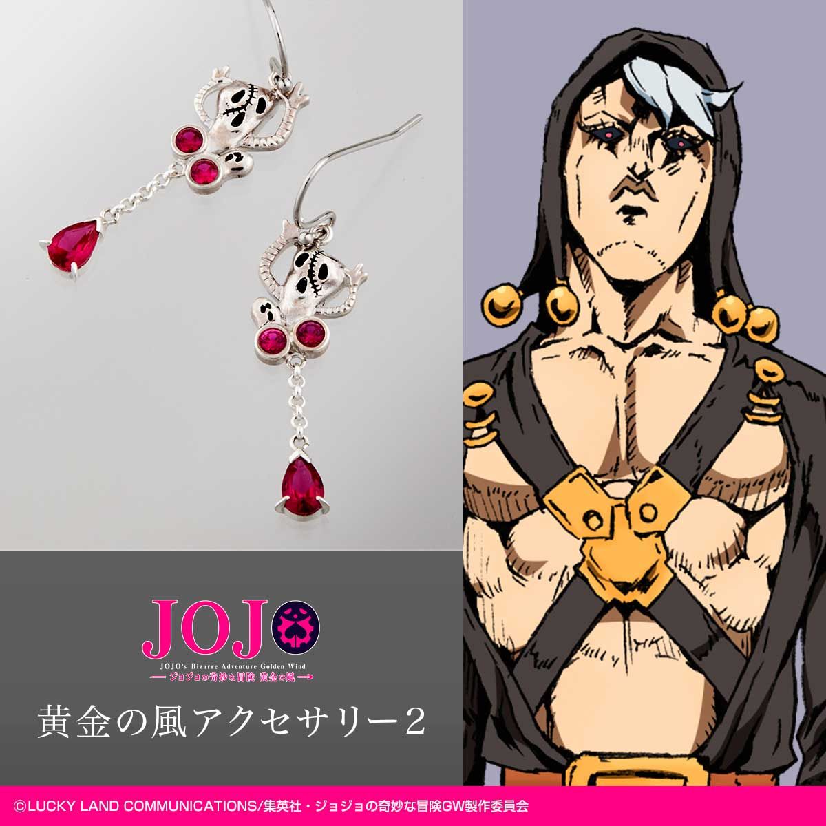 JoJo's Bizarre Adventure Golden Wind - Risotto Nero Earrings (2 Types) [Pre-Order Aug 2026]