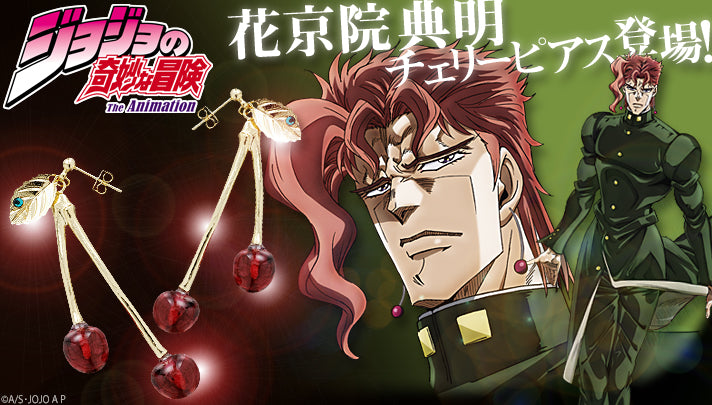 JoJo's Bizarre Adventure Stardust Crusaders - Kakyoin's Cherry Earrings
