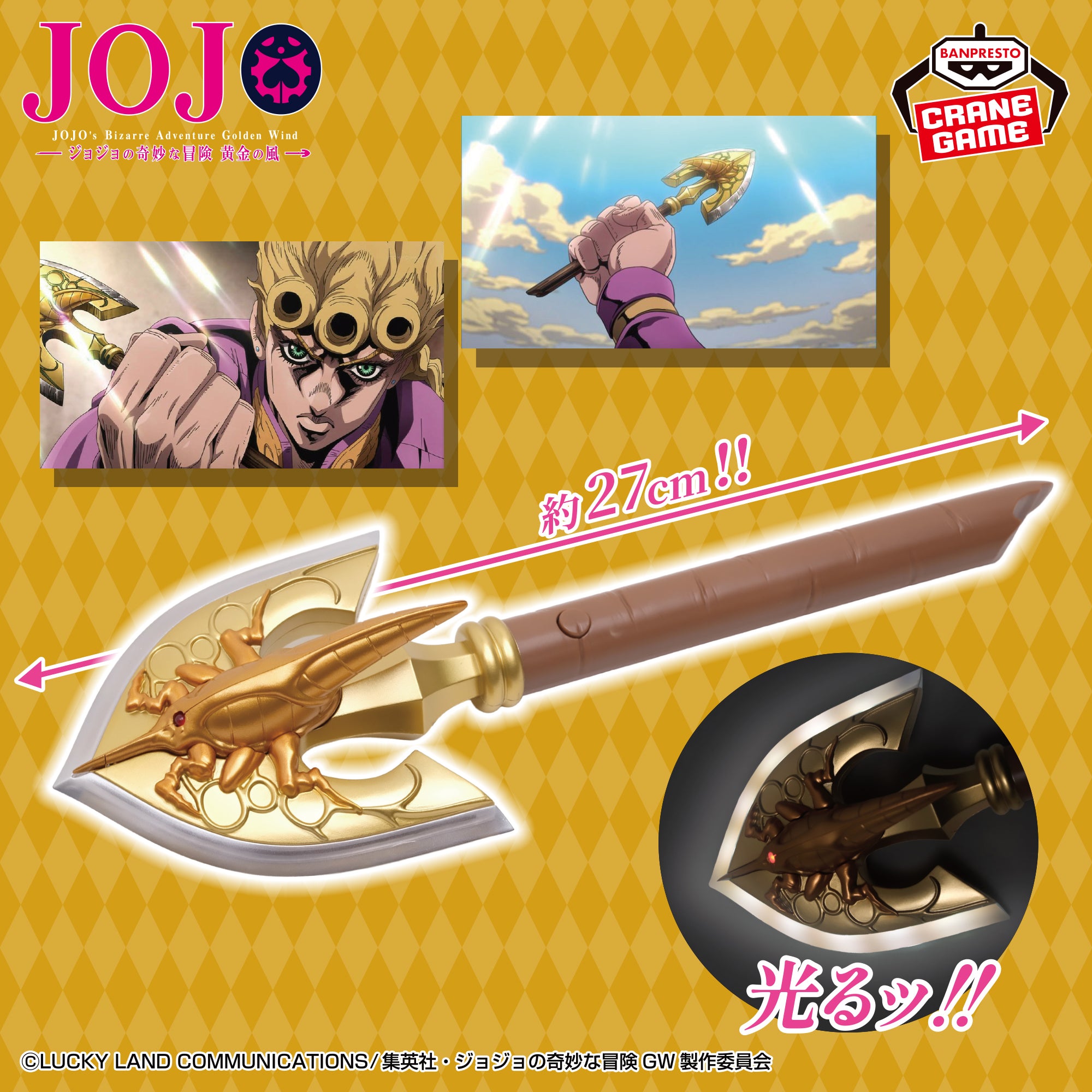 JoJo's Bizarre Adventure: Golden Wind - Requiem Arrow Light [Pre-Order May 2026]