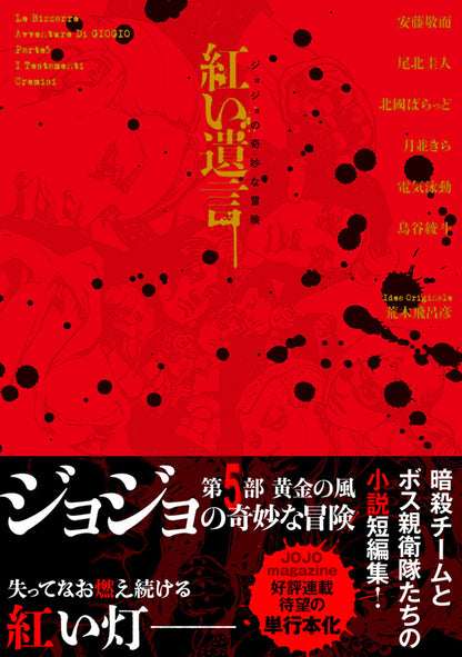 Jojo's Bizarre Adventure - Scarlet Testament