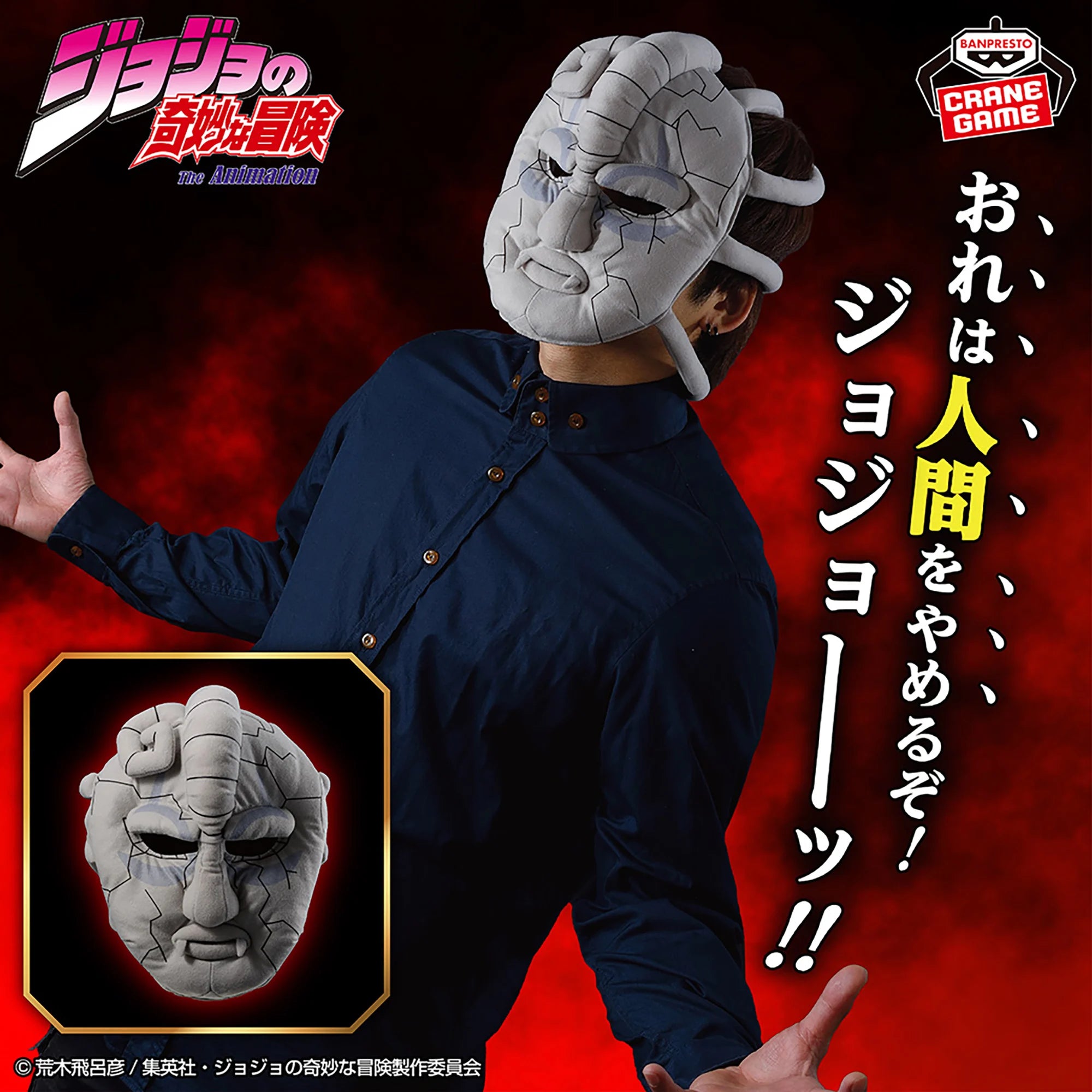 JOJO'S BIZARRE ADVENTURE - PHANTOM BLOOD STONE MASK PLUSH TOY