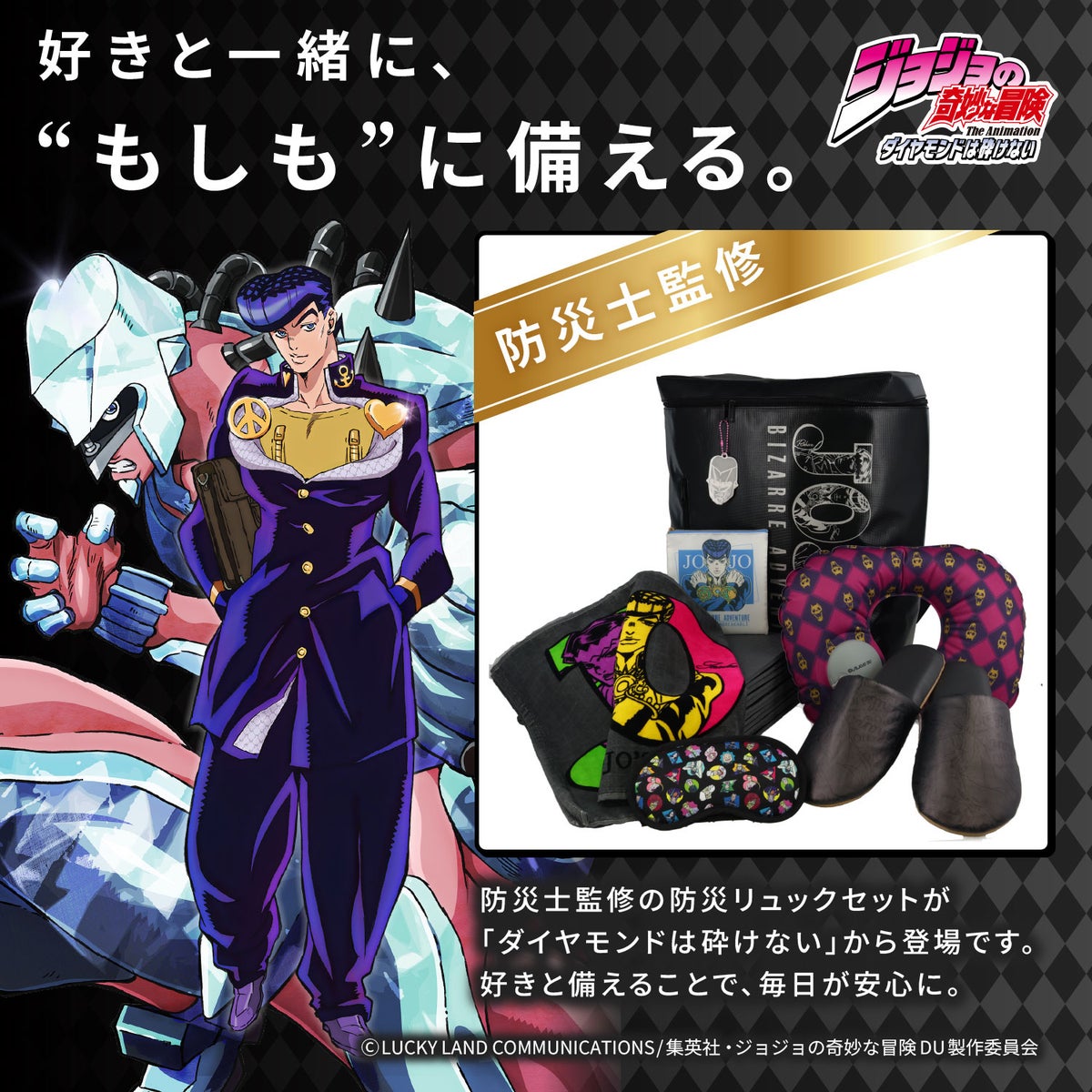 Jojo's Bizarre Adventure Diamond is Unbreakable - Disaster Preparedness Backpack Set [Pre-Order Jun 2026]