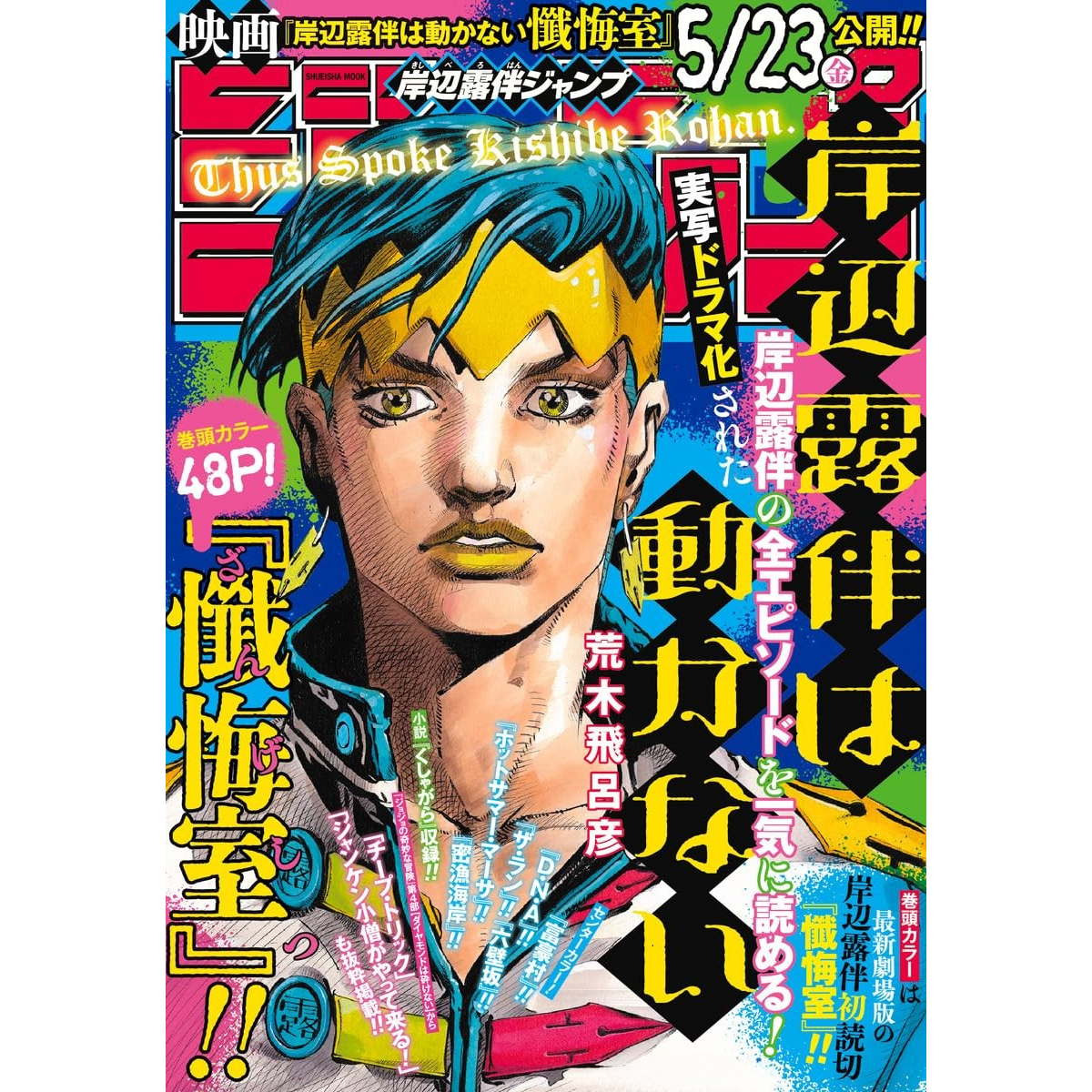 Jojo's Bizarre Adventure Book - Kishibe Rohan Jump
