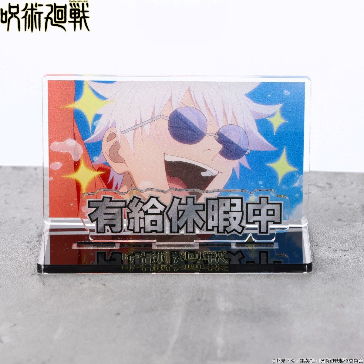 Jujutsu Kaisen - Acrylic Message Display for Your Room or Workplace (5 Types) [Pre-Order Oct 2026]