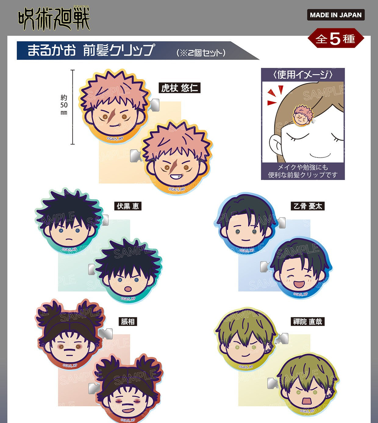 Jujutsu Kaisen - Culling Game Bangs Clip (5 Types) [Pre-Order May 2026]