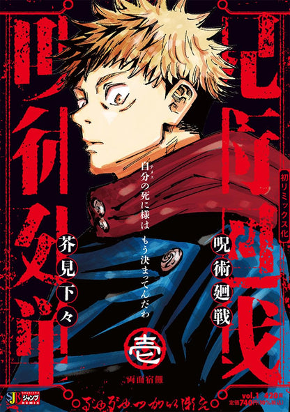 Jujutsu Kaisen - Shueisha Remix 1 Ryomen Sukuna