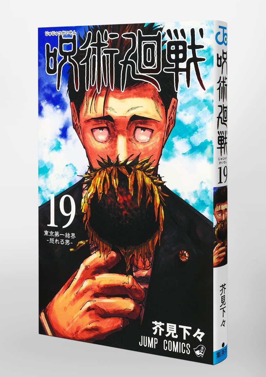 Jujutsu Kaisen 19 (JUMP MANGA COMICS BOOK) SPECIAL EDITION "Shibuya Incident" Secret Items and Scene Photos Bundle