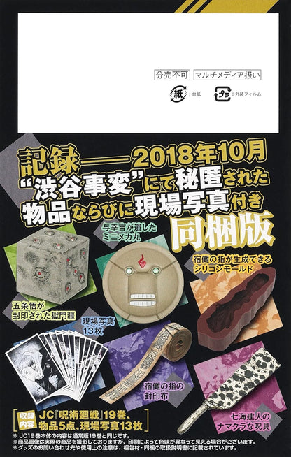 Jujutsu Kaisen 19 (JUMP MANGA COMICS BOOK) SPECIAL EDITION "Shibuya Incident" Secret Items and Scene Photos Bundle