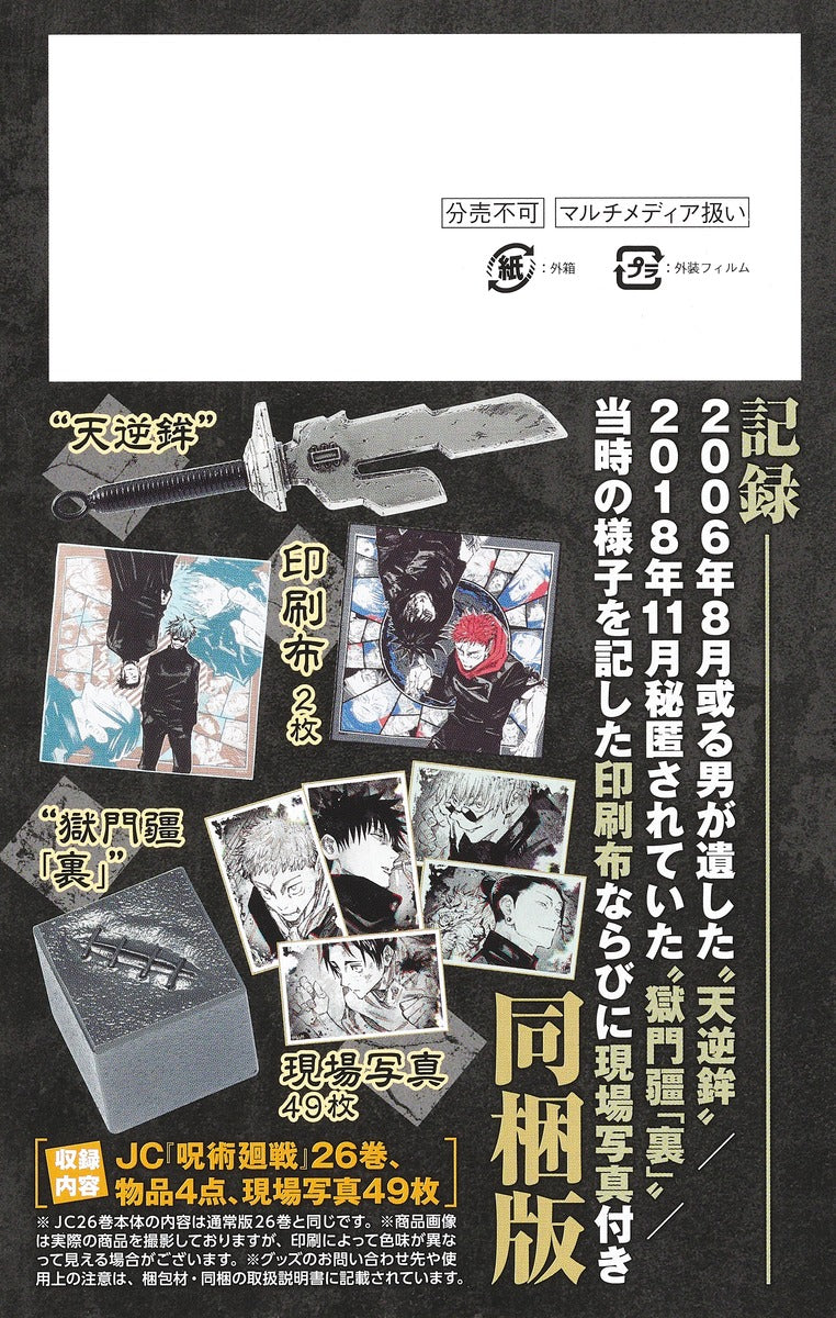 Jujutsu Kaisen 26 (JUMP MANGA COMICS BOOK) SPECIAL EDITION