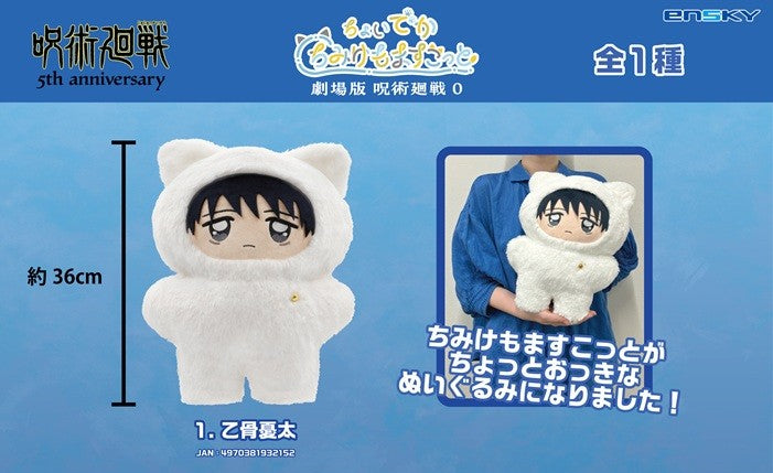 Jujutsu Kaisen 5th Anniversary Chimikemo - Jujutsu Kaisen 0 Movie Yuta Okkotsu Large Mascot [Pre-order Sep 2026]
