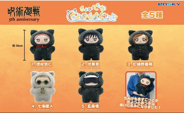 Jujutsu Kaisen 5th Anniversary Chimikemo - Large Mascot (5 Types) [Pre-order Sep 2026]