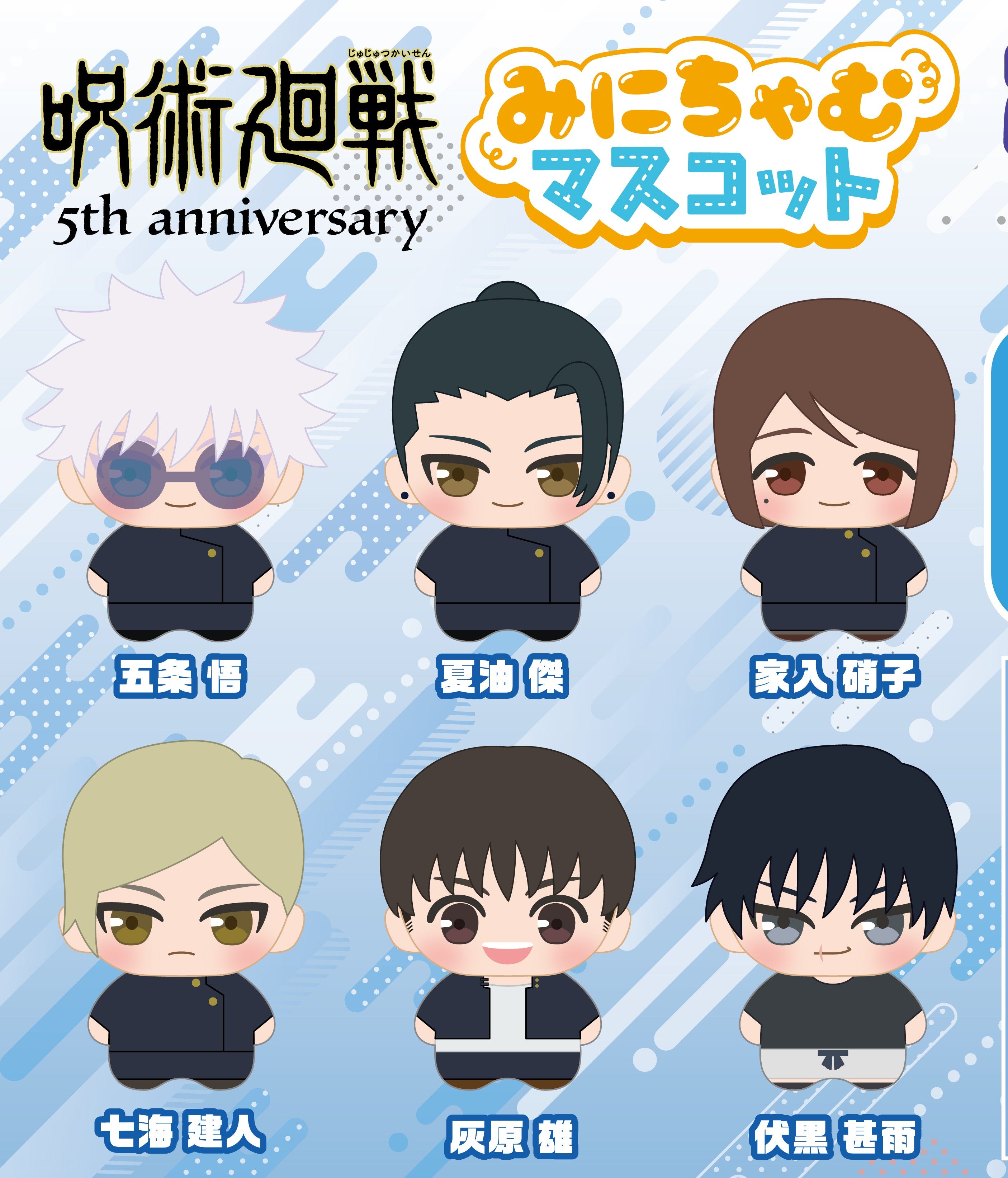 Jujutsu Kaisen 5th Anniversary Mini Cham Mascot - Jujutsu Kaisen Hidden Inventory Premature Death Complete Set of 6 Types [Pre-order Sep 2026]