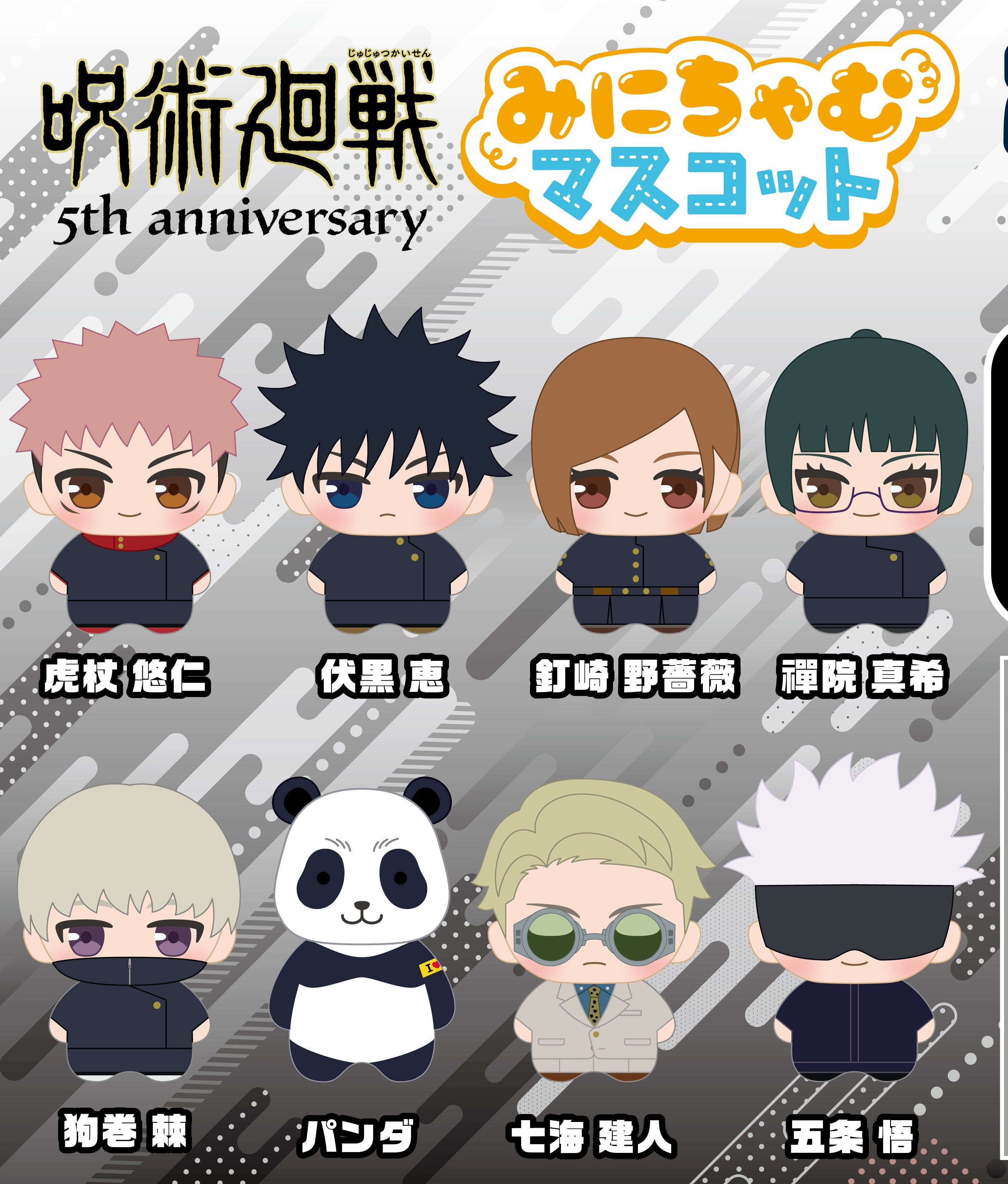 Jujutsu Kaisen 5th Anniversary Mini Cham Mascot - Jujutsu Kaisen Shibuya Incident Set of 8 Types [Pre-order Sep 2026]