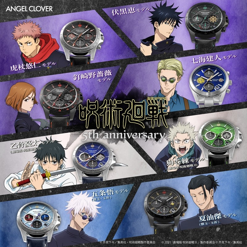 Jujutsu Kaisen 5th Anniversary x Angel Clover Collaboration - Geto Suguru Hidden Inventory / Premature Death Model Watch [Pre-Order Oct 2026]