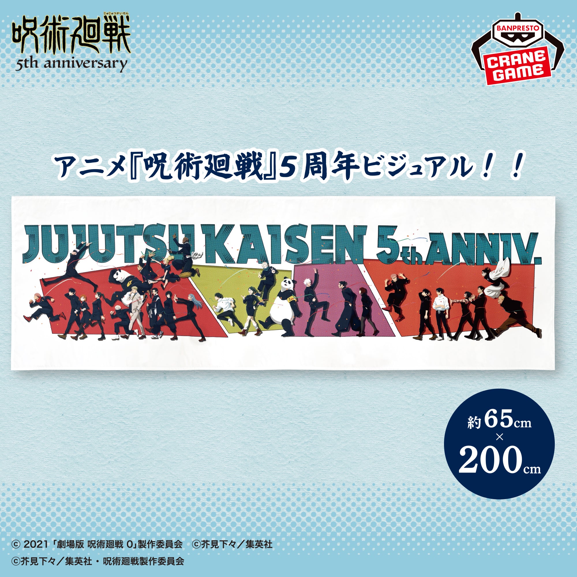 Jujutsu Kaisen Anime 5th Anniversary - Big Size Cloth [Pre-Order Sep 2026]