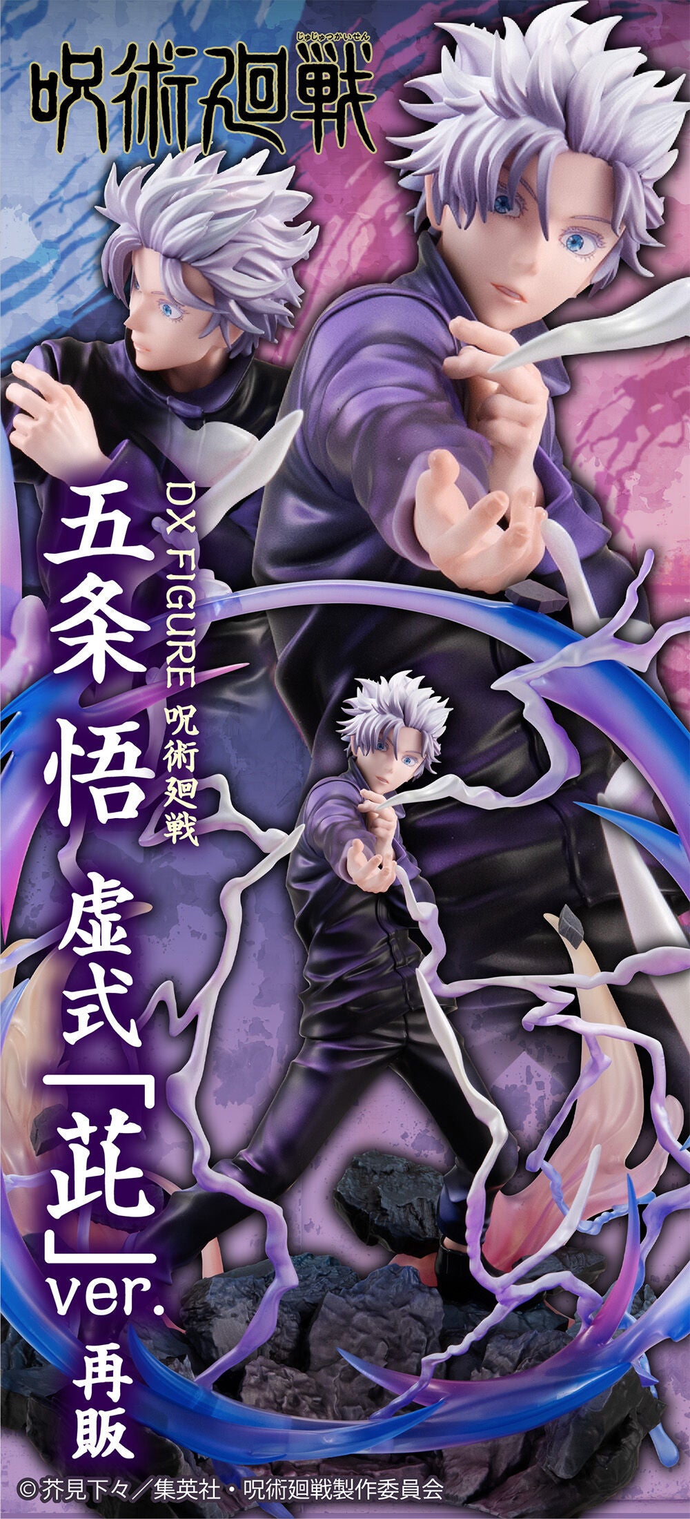 Jujutsu Kaisen DXF - Gojo Satoru Hollow Purple Ver. [Pre-Order Sep 2026]