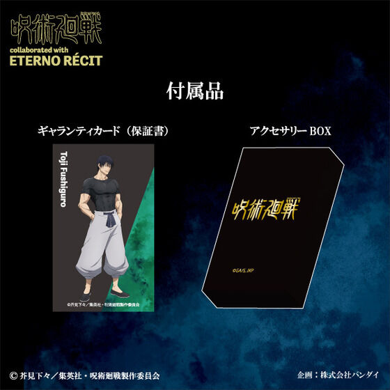 Jujutsu Kaisen Hidden Inventory Prematured Death x Eterno Recit - Collaboration Ring (3 Types) [Pre-Order Jul 2026]