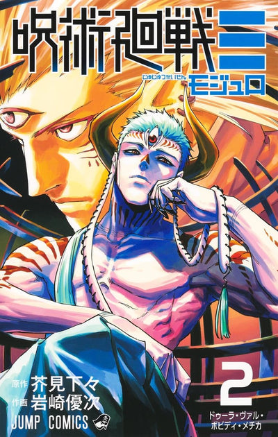 Jujutsu Kaisen Jump Comics - Jujutsu Kaisen Modulo Vol. 2