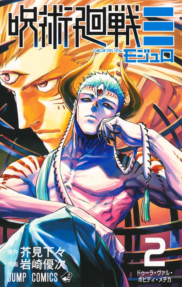 Jujutsu Kaisen Jump Comics - Jujutsu Kaisen Modulo Vol. 2 Special