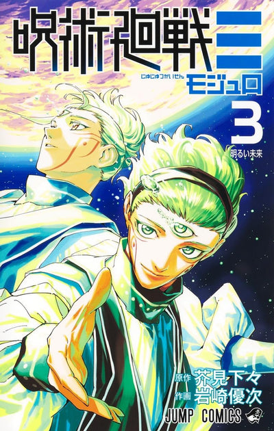 [Special Bundle] Jujutsu Kaisen Jump Comics - Jujutsu Kaisen Modulo Vol. 3 + Illustration Card 2 pcs