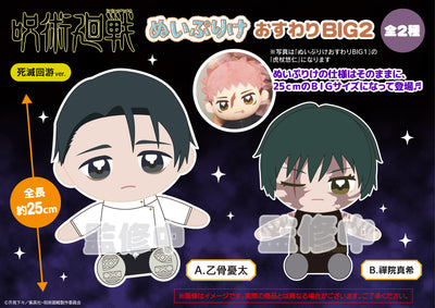 Jujutsu Kaisen Nui Purike - Big Plush Mascot Vol.2 (2 Types) [Pre-order Feb 2027]