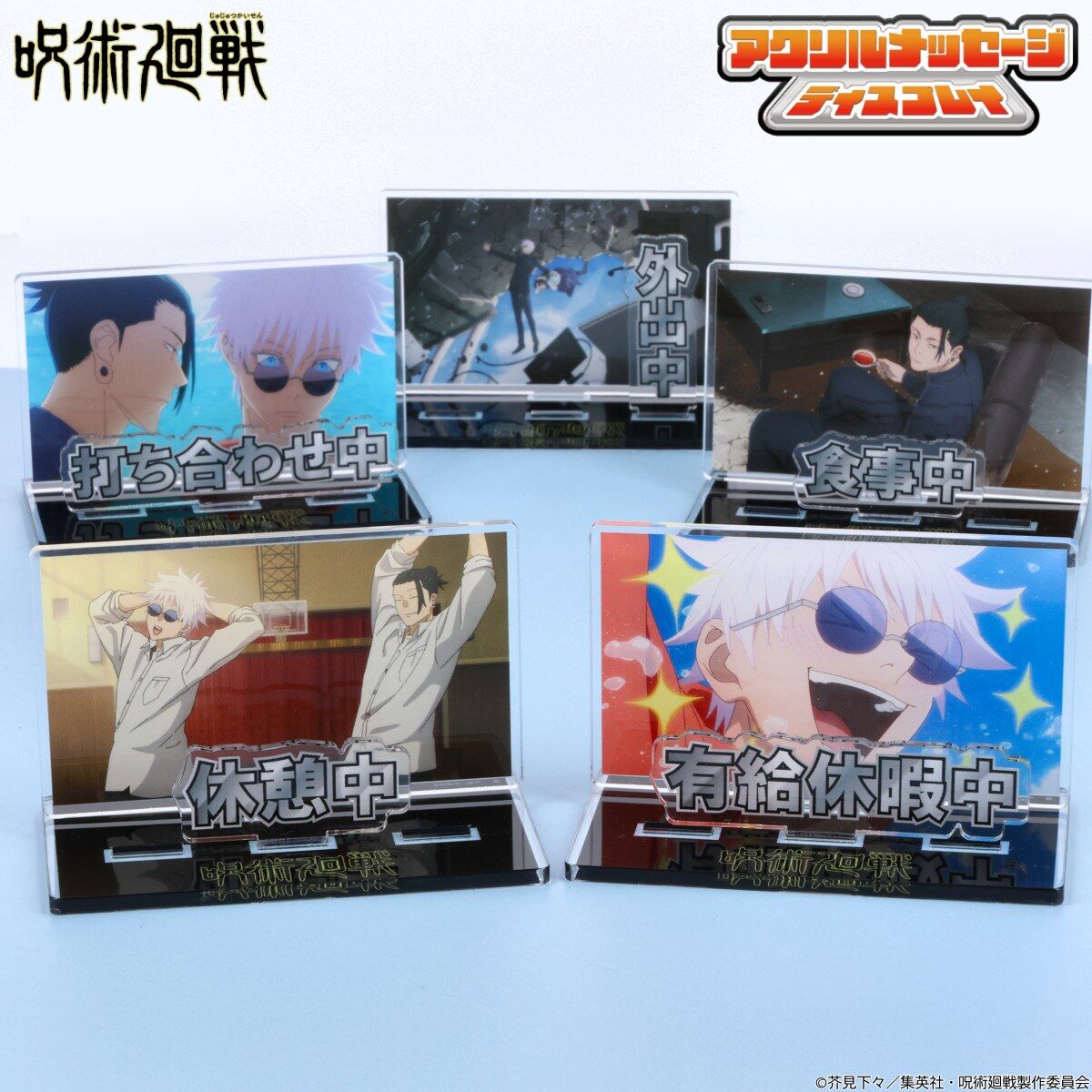 Jujutsu Kaisen - Acrylic Message Display for Your Room or Workplace (5 Types) [Pre-Order Oct 2026]