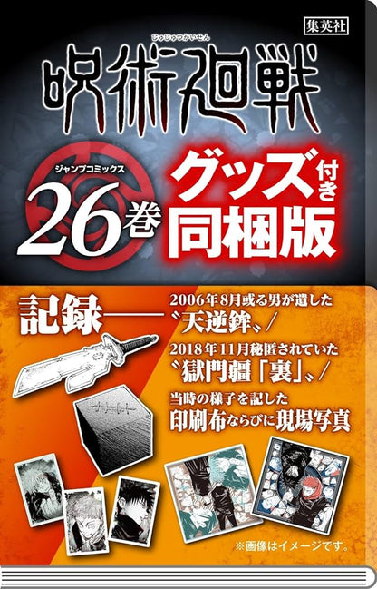 Jujutsu Kaisen 26 (JUMP MANGA COMICS BOOK) SPECIAL EDITION