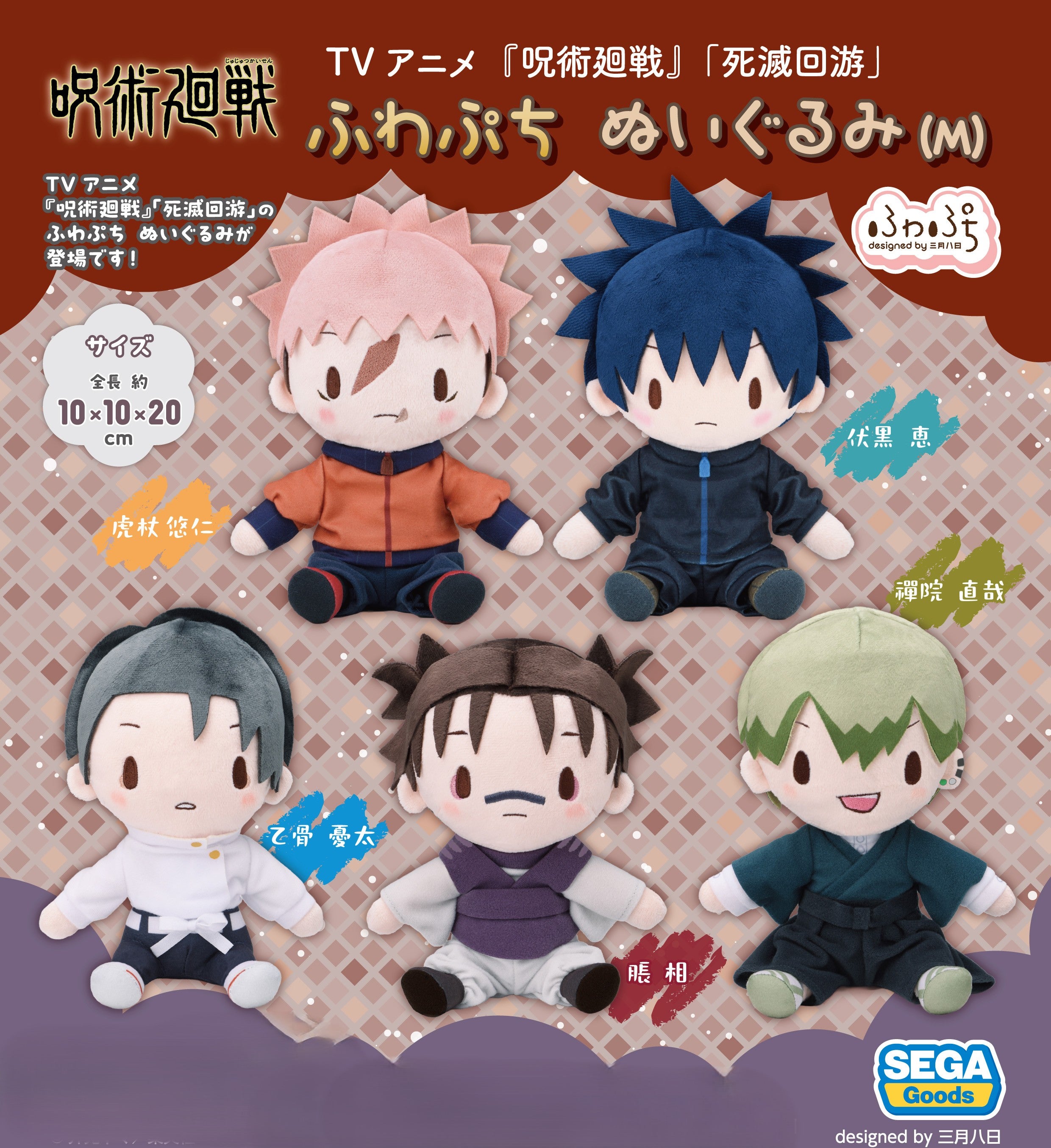 Jujutsu Kaisen Fuwapuchi - The Culling Game Fluffy Plush (5 Types) [Pre-Order Oct 2026]