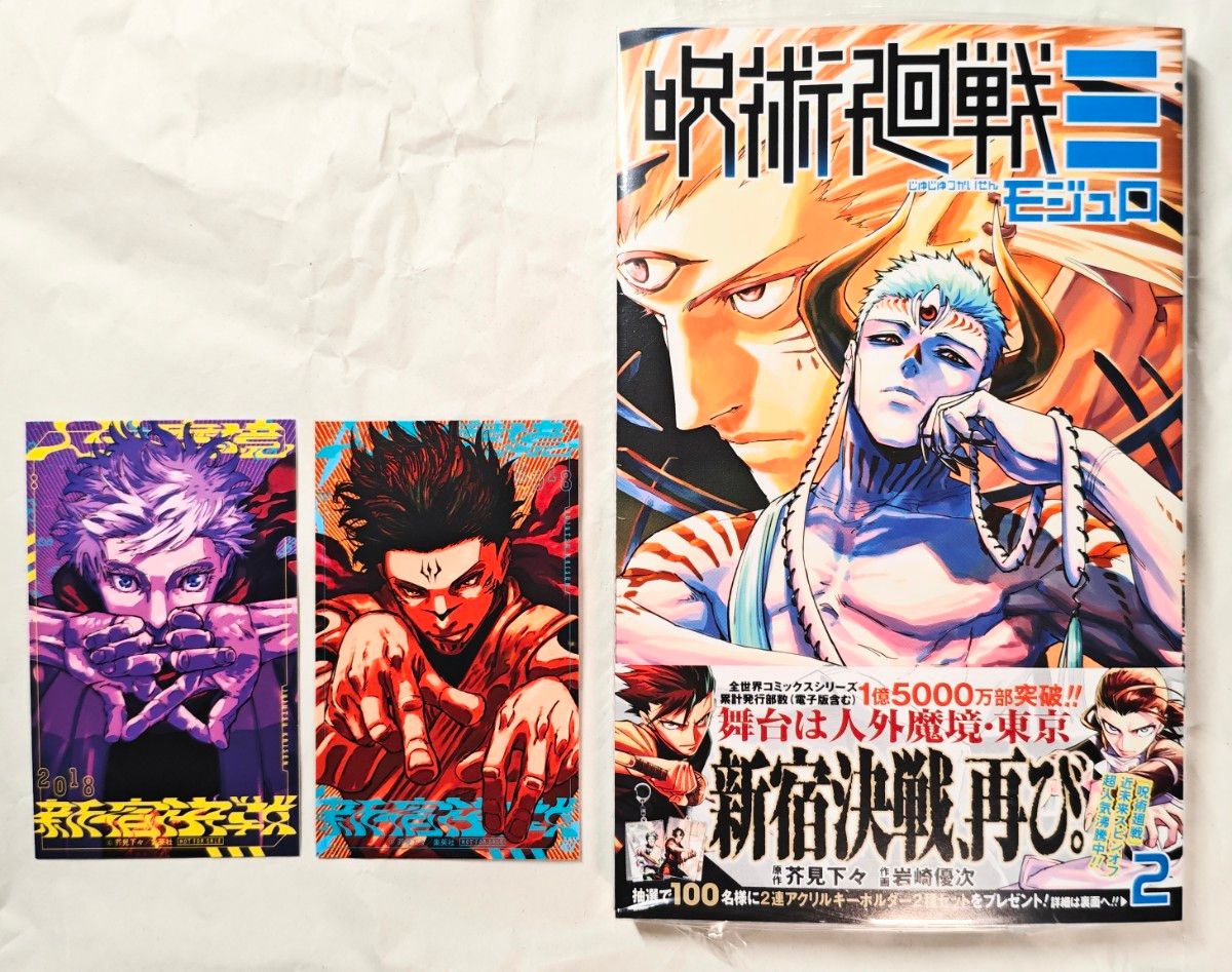 Jujutsu Kaisen Jump Comics - Jujutsu Kaisen Modulo Vol. 2 Special Edition + Illustration Card 2 pcs
