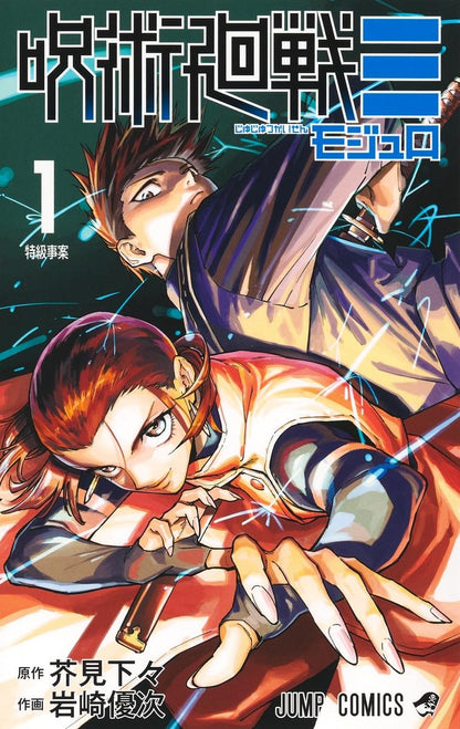Jujutsu Kaisen Modulo Jump Comic - Volume 1