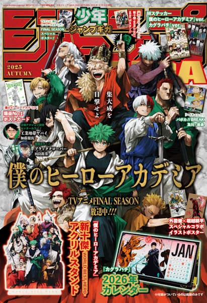 Jump Giga 2025 Autumn - My Hero Academia Cover and Bonuses + My Hero Academia New Top Ten World Best Hero Bonuses + Black Clover & Kagurabachi Bonus