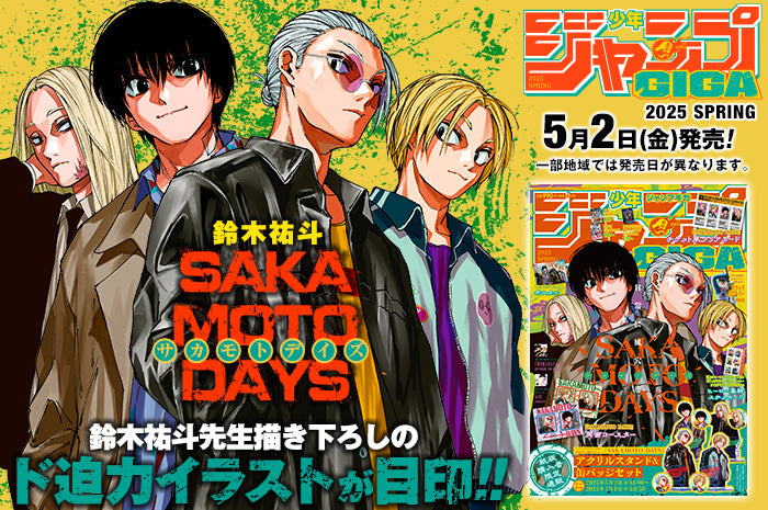 Jump Giga 2025 Spring Sakamoto Days + Poster + Double-Sided Coasters + Clear Cards + My Hero Academia and Vigilantes Stickers + My Hero Academia Vigilantes Poster