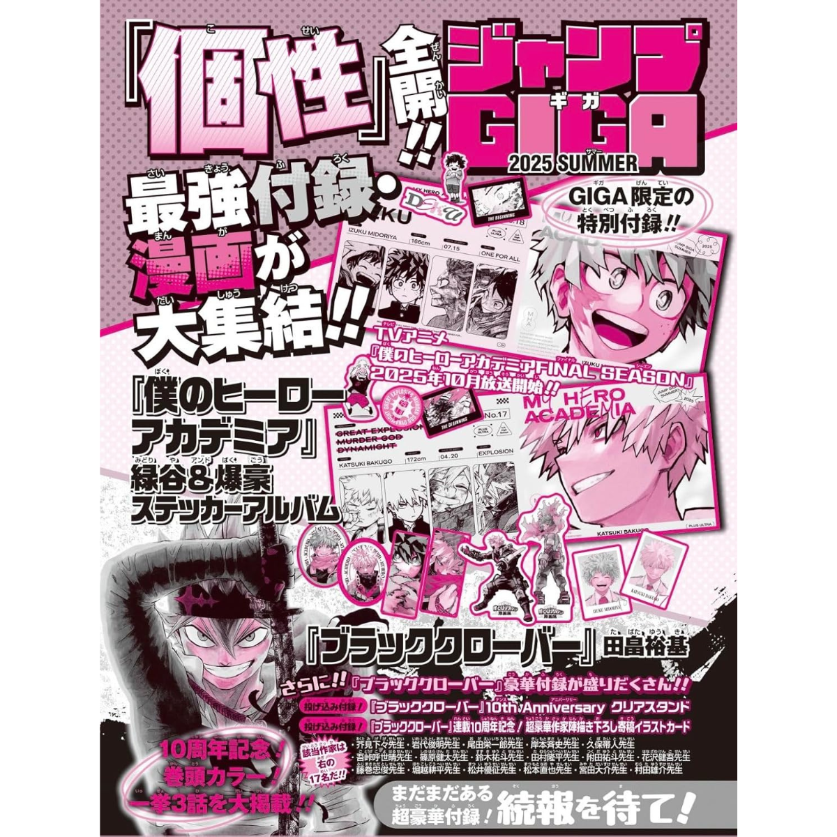 Jump Giga 2025 Summer Black Clover + My Hero Academia Stickers Album Izuku Midoriya and Katsuki Bakugo