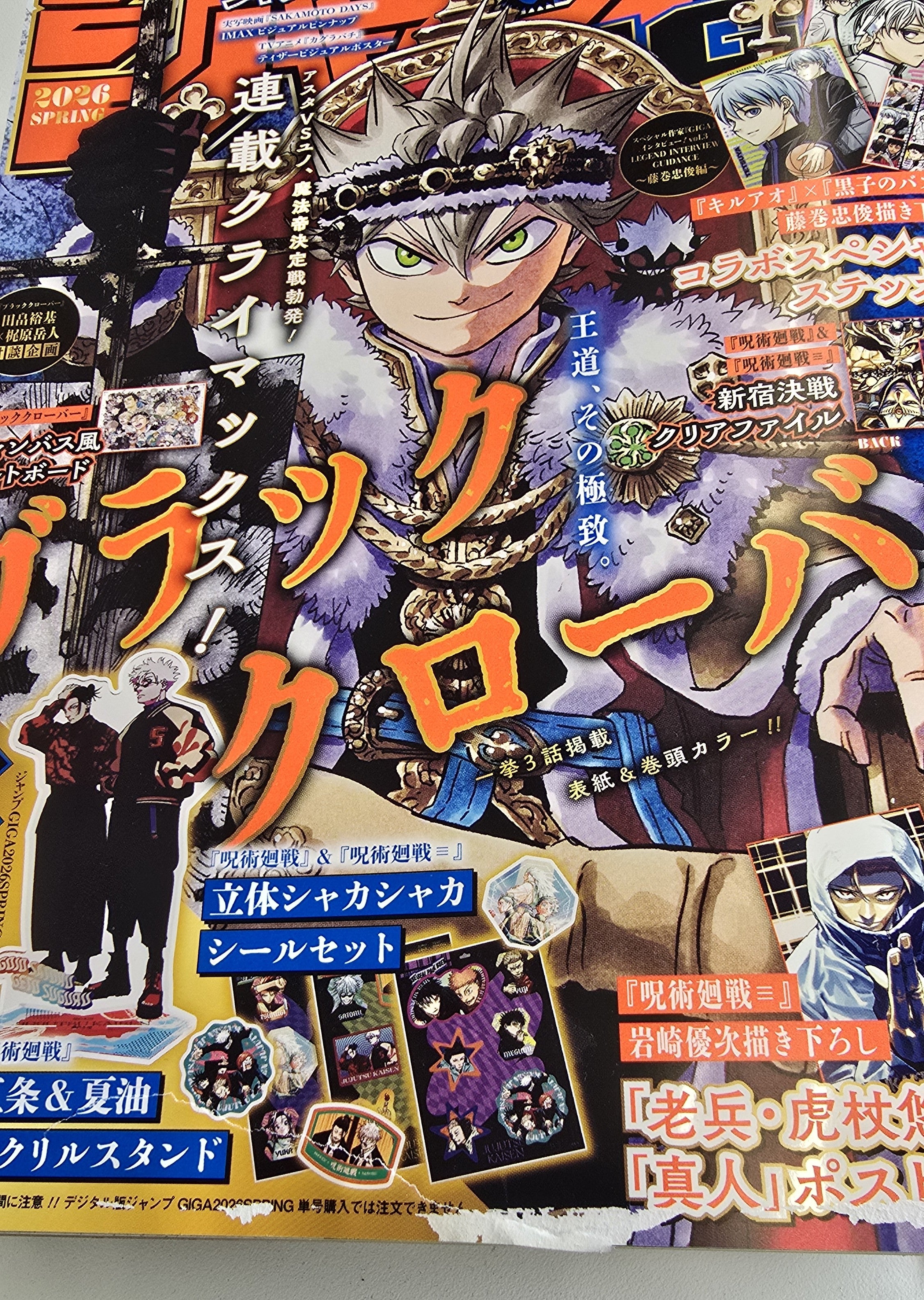 [Damaged Item] Jump Giga 2026 Spring - Black Clover Cover and Bonus Art Board + Bonus Items Jujutsu Kaisen + Modulo + Kill Blue x Kuroko's Basket + Kagura Bachi + Akane Banashi [Jujutsu Kaisen Stand & 3D Stickers Not Included]