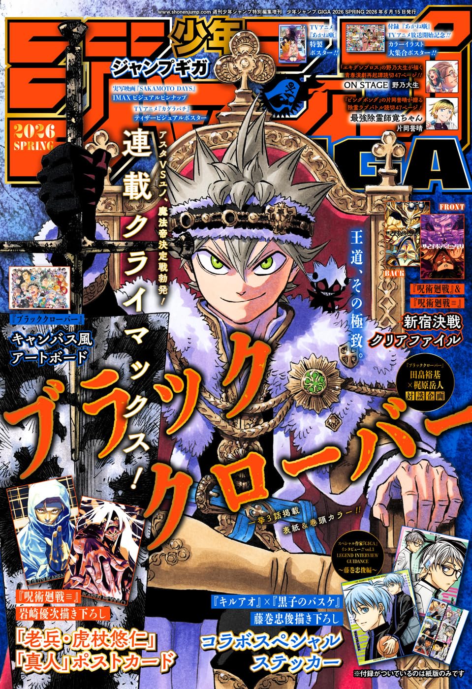 mamakumaページ Jump Giga 2026 Spring - Black Clover Cover and Bonus Art Board +