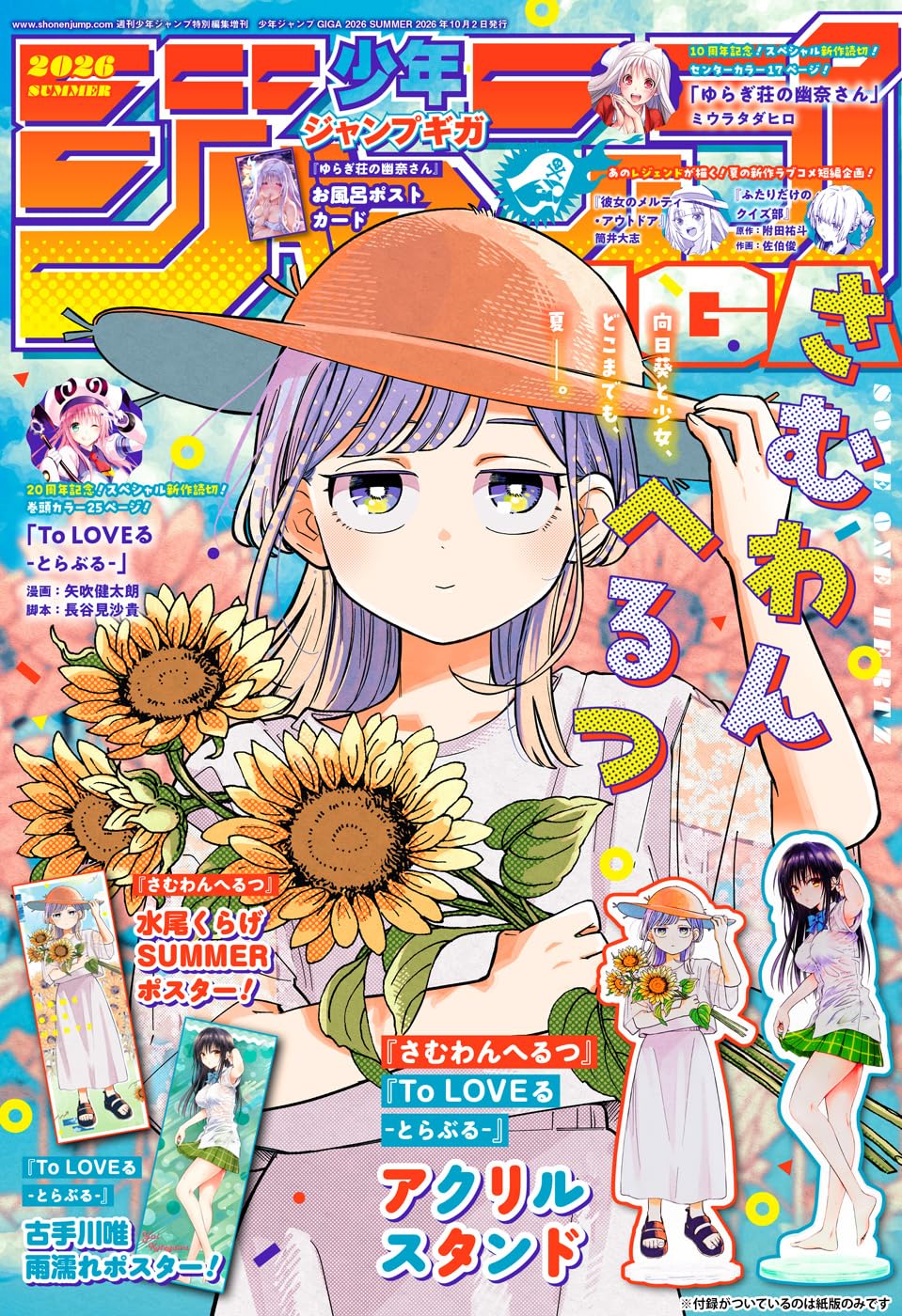 Jump Giga 2026 Summer - Someone Hertz Cover with Bonus Poster & Acrylic + Bonus Poster & Acrylic Stand To LOVEru + Yuuna and the Haunted Hot Springs Postcard [Figure, Clear File, Trunks, Keychain, Frame and Canvas NOT Included]