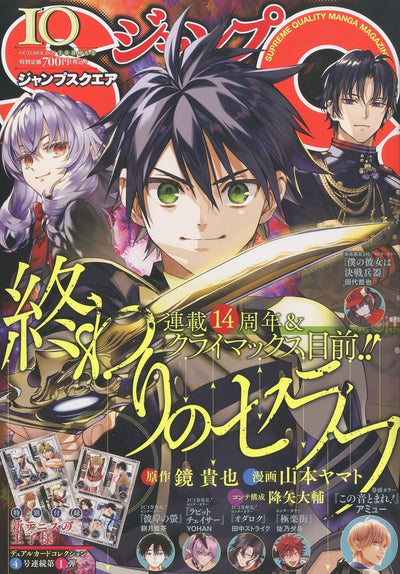 Jump SQ 10 2026 - Seraph of the End Cover + Bonus The New Prince of Tennis Dual Cards Vol. 1 [Release Sep 4, 2026]