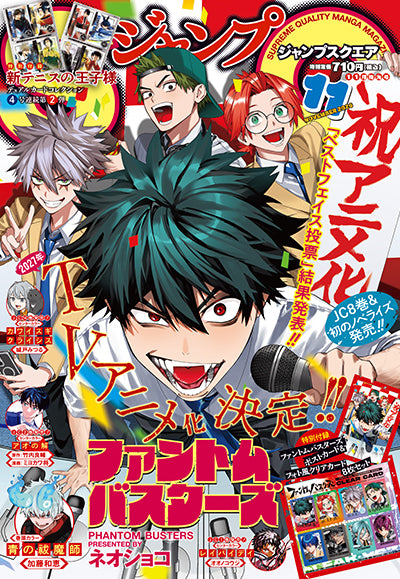 Jump SQ 11 2026 - Phantom Busters Cover + Bonus 8 Clear Cards & Postcard + Bonus The New Prince of Tennis Dual Cards Vol. 2 [Release Oct 2, 2026]