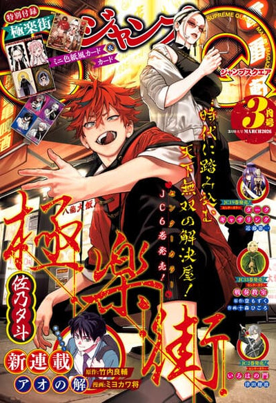 Jump SQ March 2026 Issue - Paradise District Cover + Bonus Card Paradise District