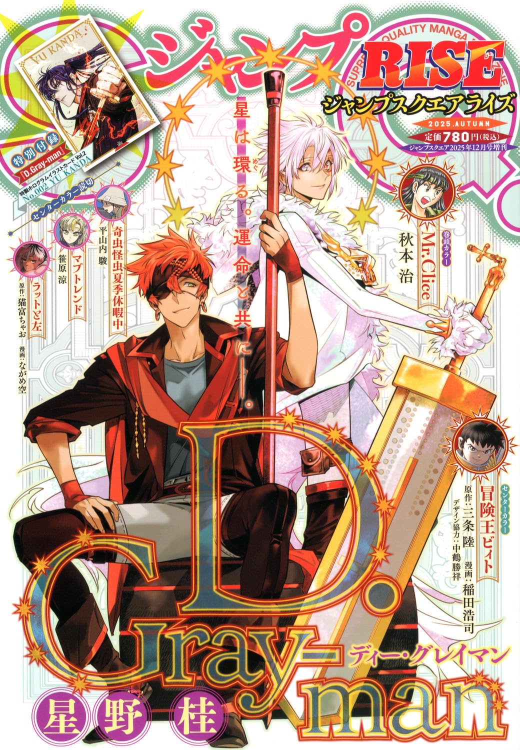 Jump SQ Rise Autumn December 2025 - D.Gray-man Special Cover