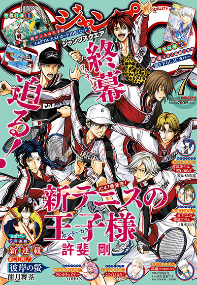 Jump SQ June 2026 Special XXL Issue - The New Prince of Tennis Cover + Bonus The New Prince of Tennis Memorial Postcard Set (10 Types)