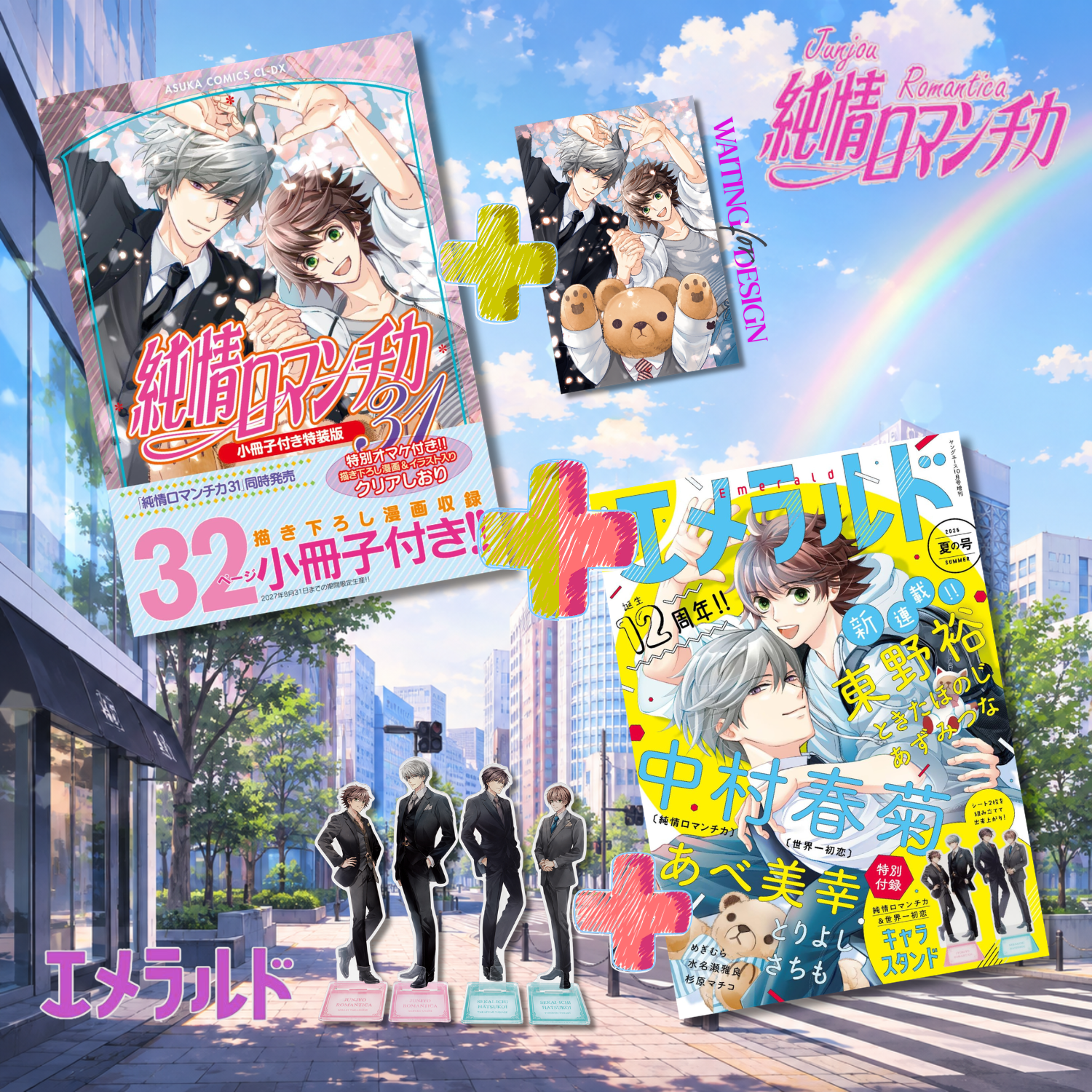 [Special Bundle] Junjou Romantica - Junjou Romantica Volume 31 Special Edition with Booklet + Emerald Summer 2026 + Bonus Stands & Card [Pre-Order Sep 1, 2026]